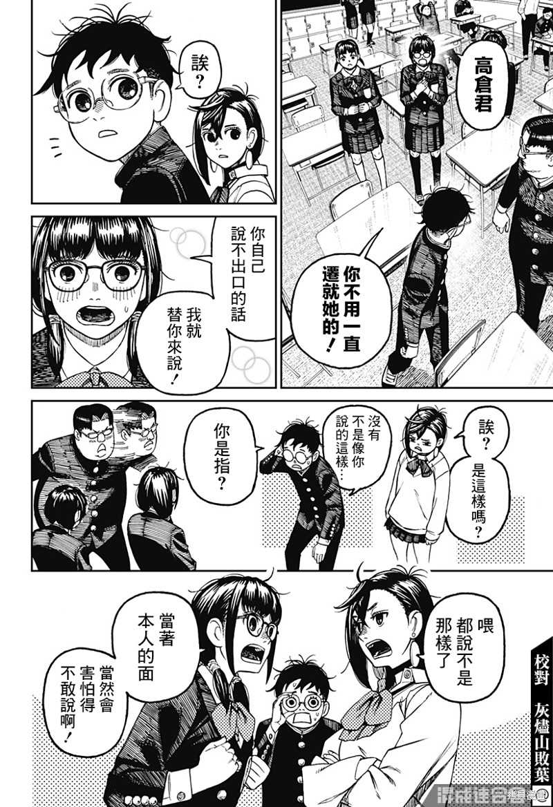 胆大党 第64話 第6页