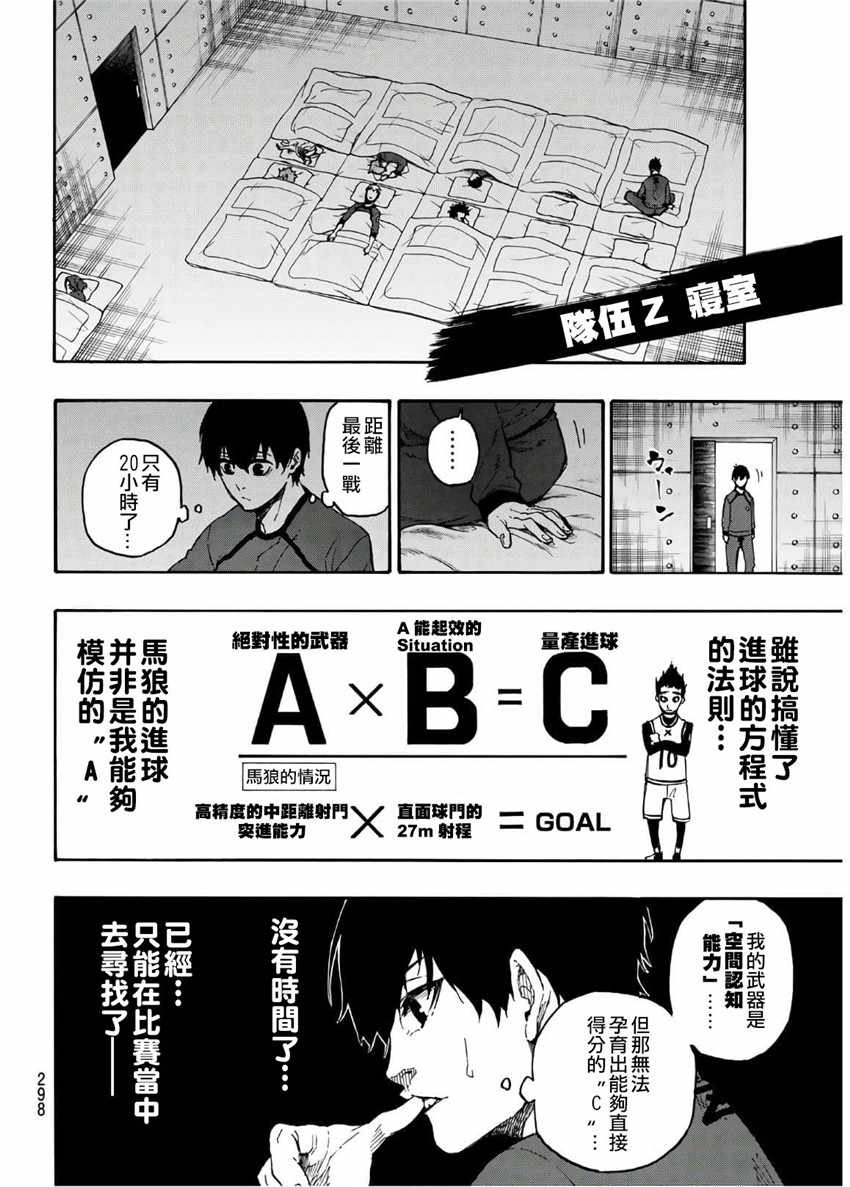 蓝色监狱 第25話 第16页