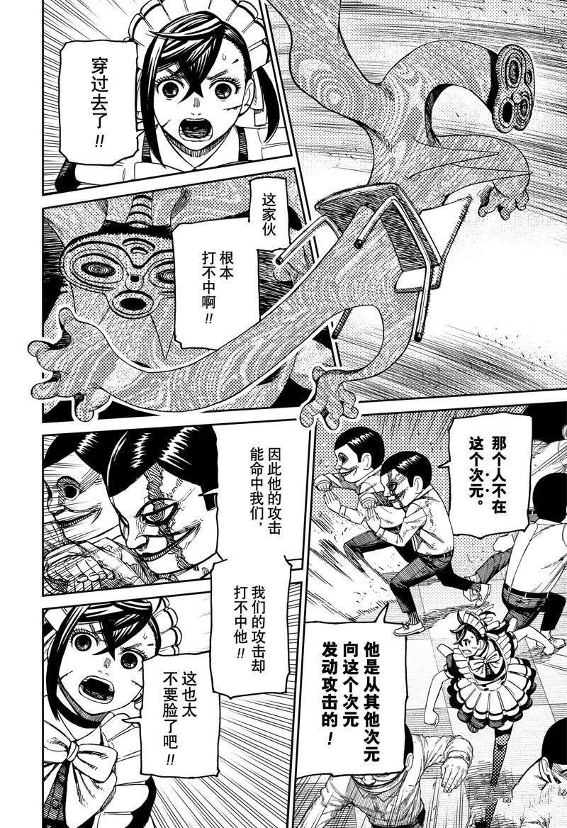 胆大党 第84話 第18页