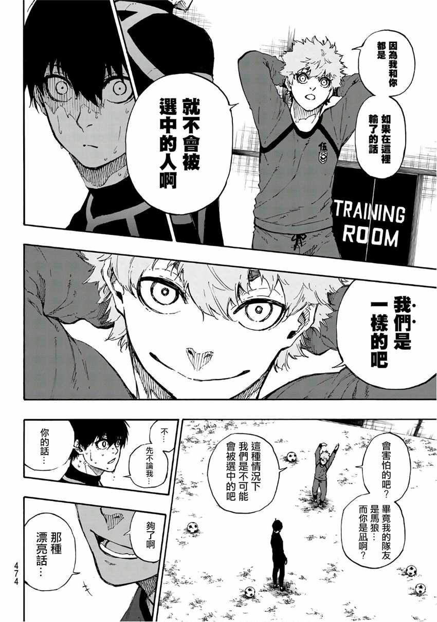 蓝色监狱 第50話 第16页