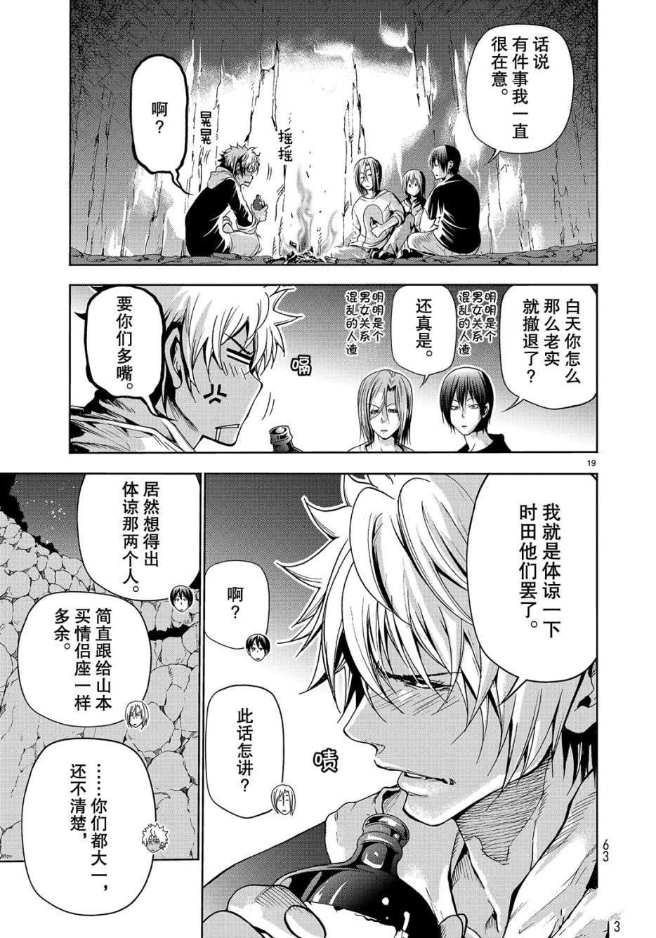 碧蓝之海 第43話 第19页