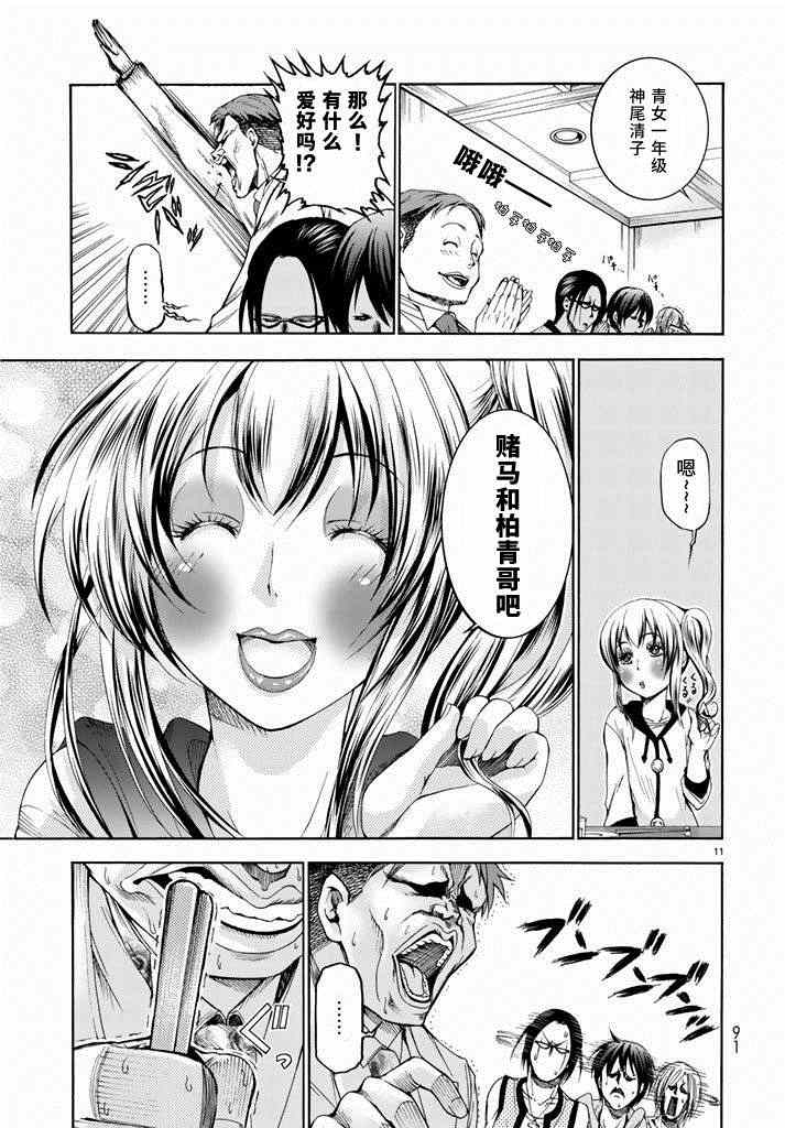 碧藍之海 第10話 第11頁