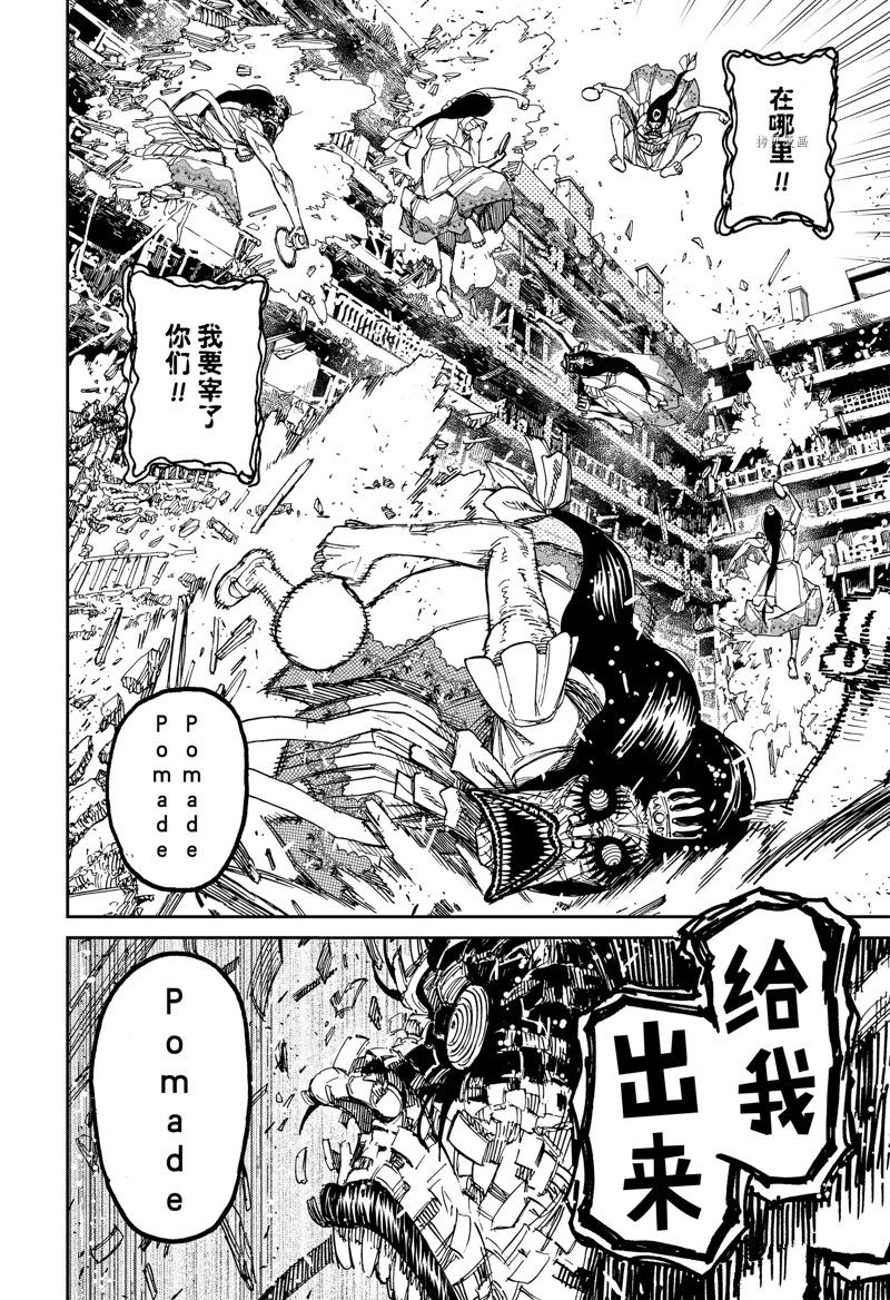 胆大党 第76話 第8页