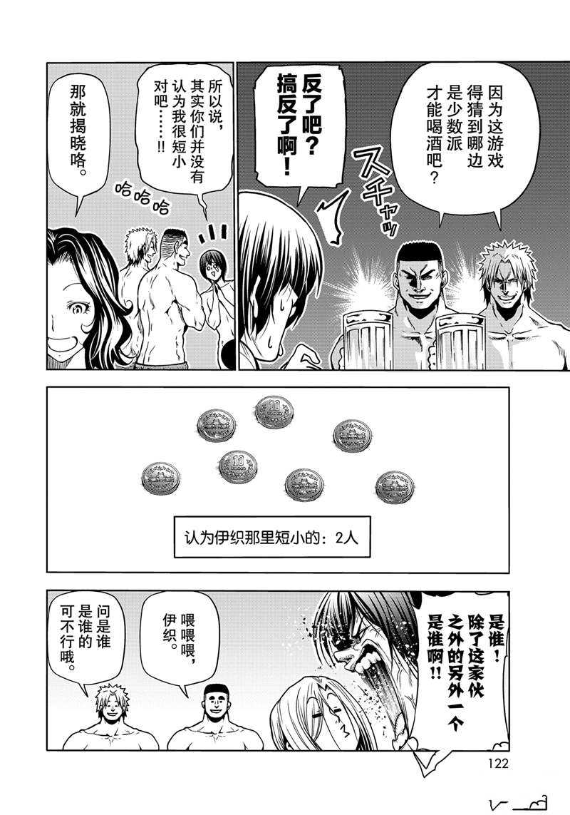 碧蓝之海 第70話 第32页