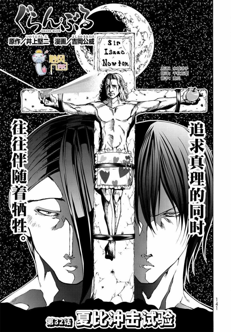 碧蓝之海 第32話 第1页