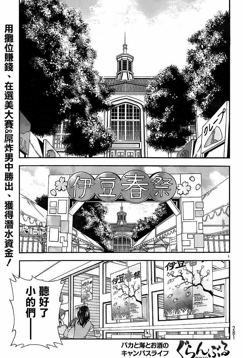 碧蓝之海 第7話 第1页