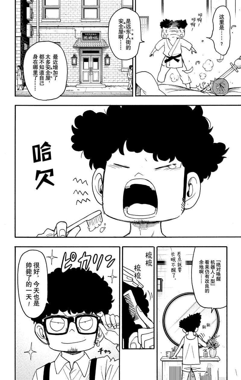 間諜過家家 第105話 第3頁