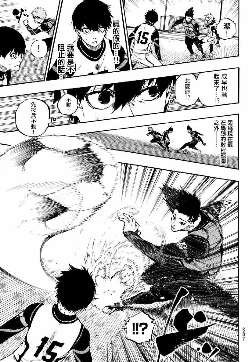 蓝色监狱 第51話 第11页