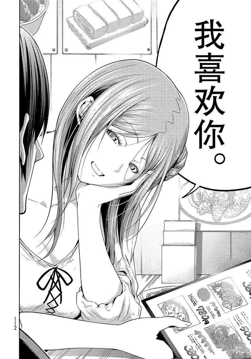 碧蓝之海 第66話 第46页