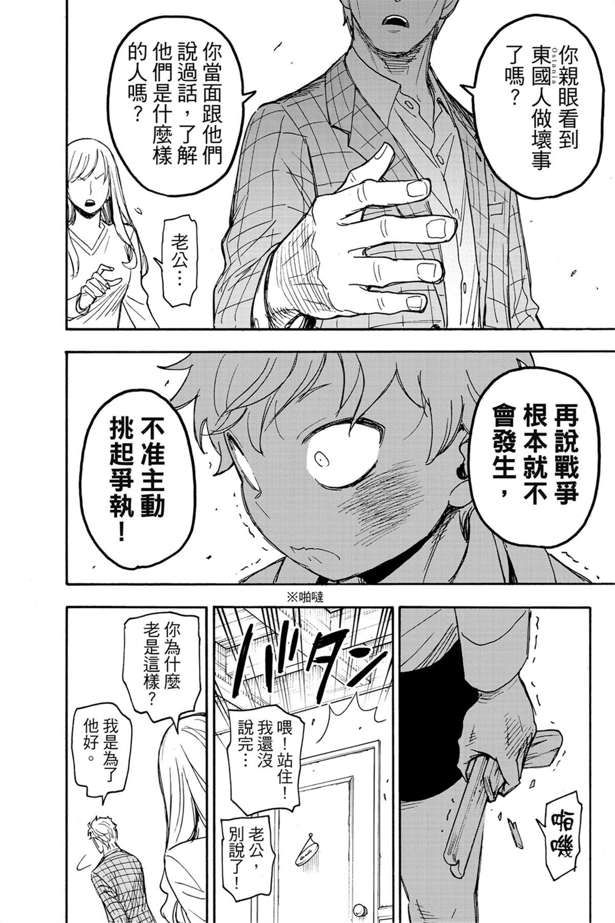 間諜過家家 第62話 第8頁