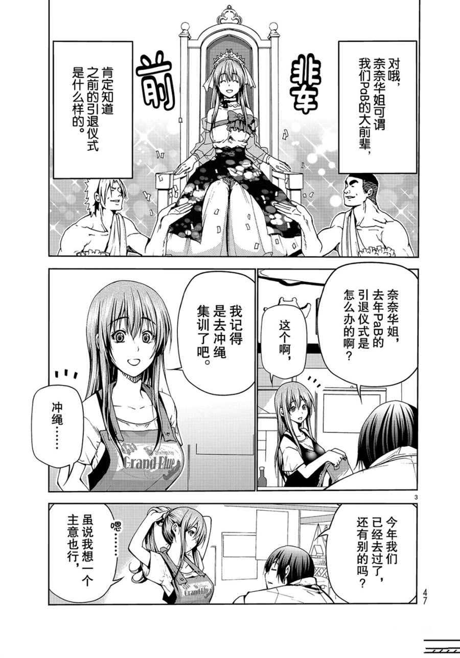 碧蓝之海 第45話 第3页