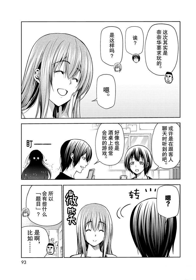 碧蓝之海 第70話 第3页