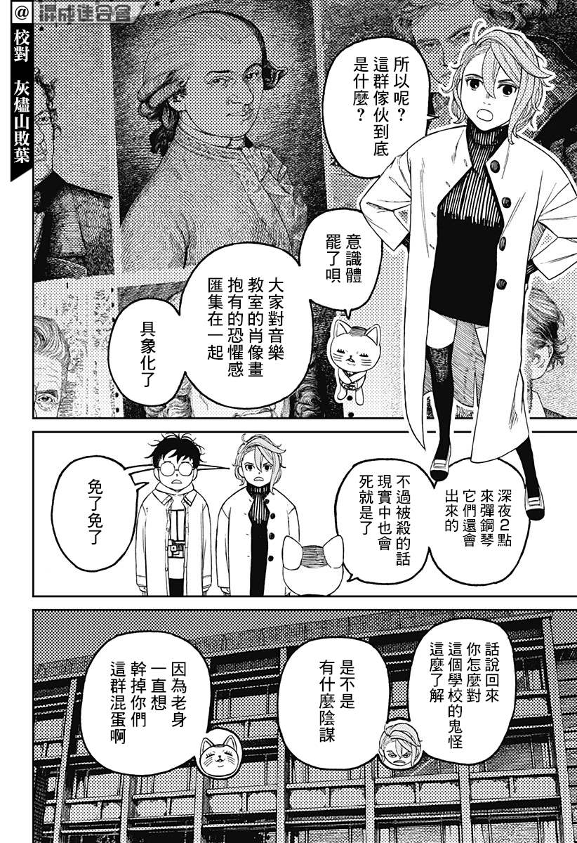 胆大党 第60話 第6页