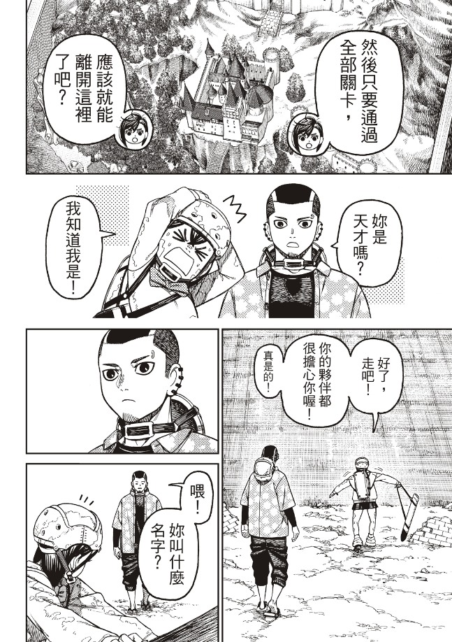 胆大党 第137話 第8页