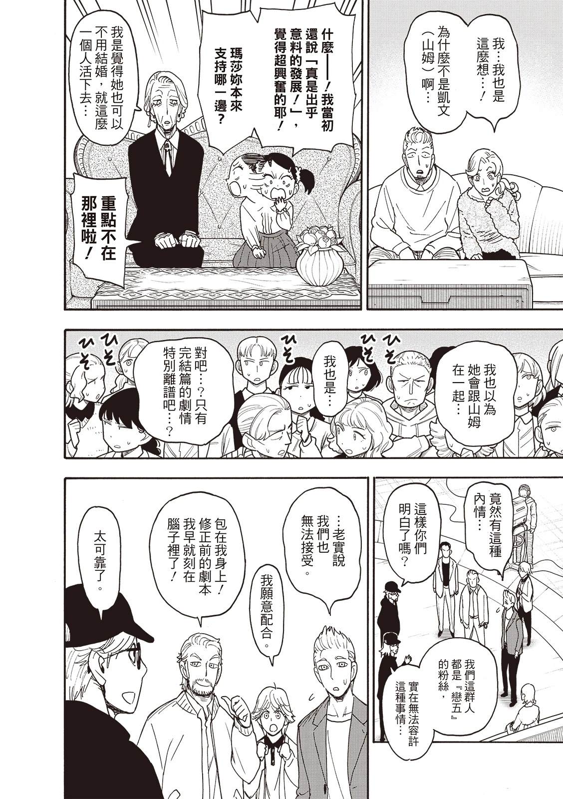 间谍过家家 第130話 第6页