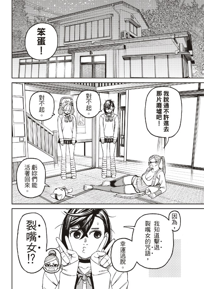 胆大党 第77話 第16页