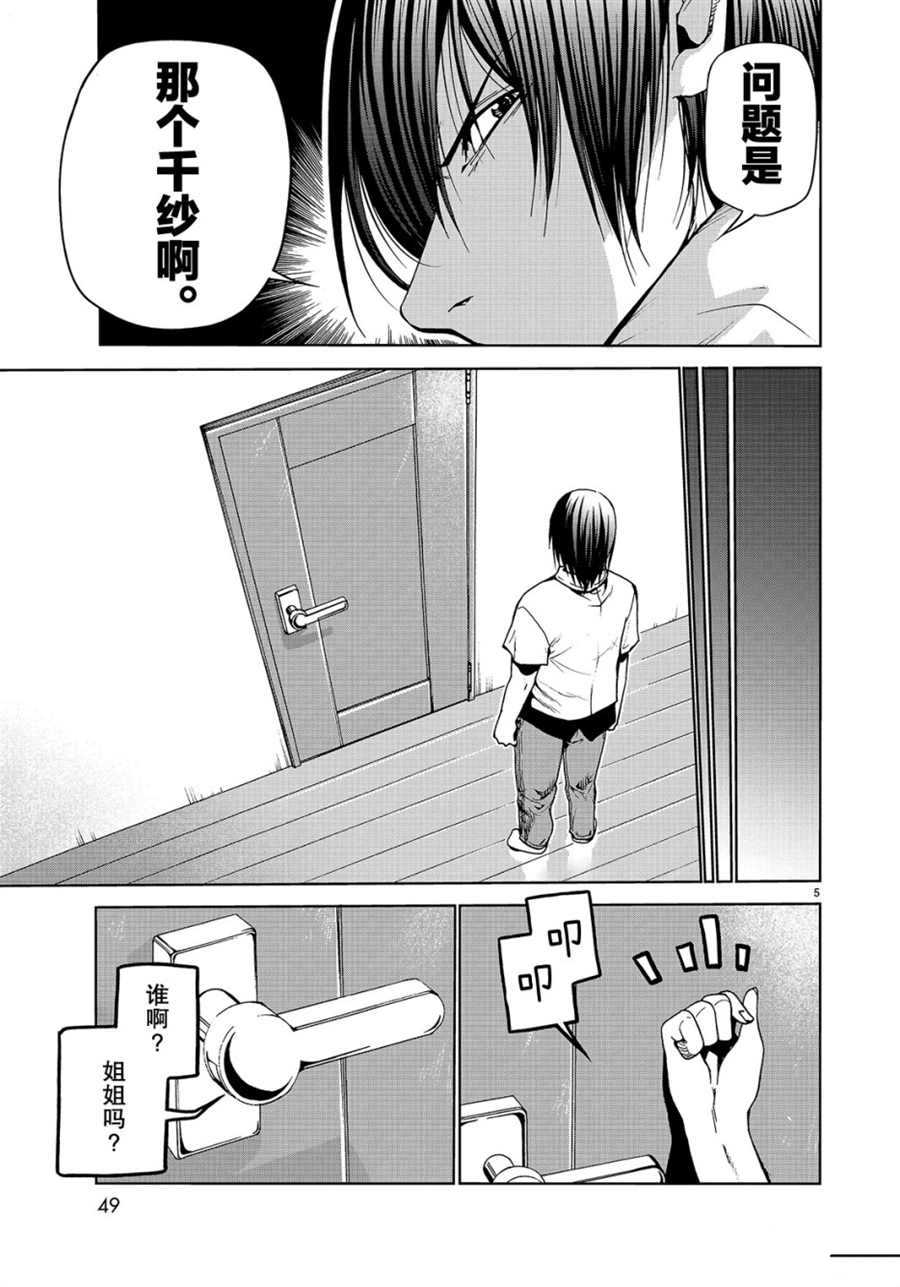 碧蓝之海 第45話 第5页