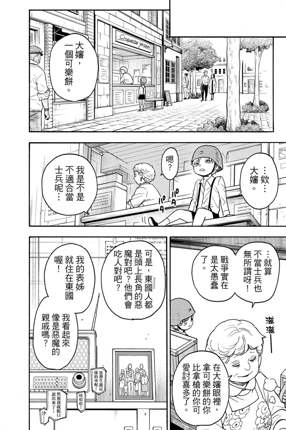 間諜過家家 第62話 第16頁