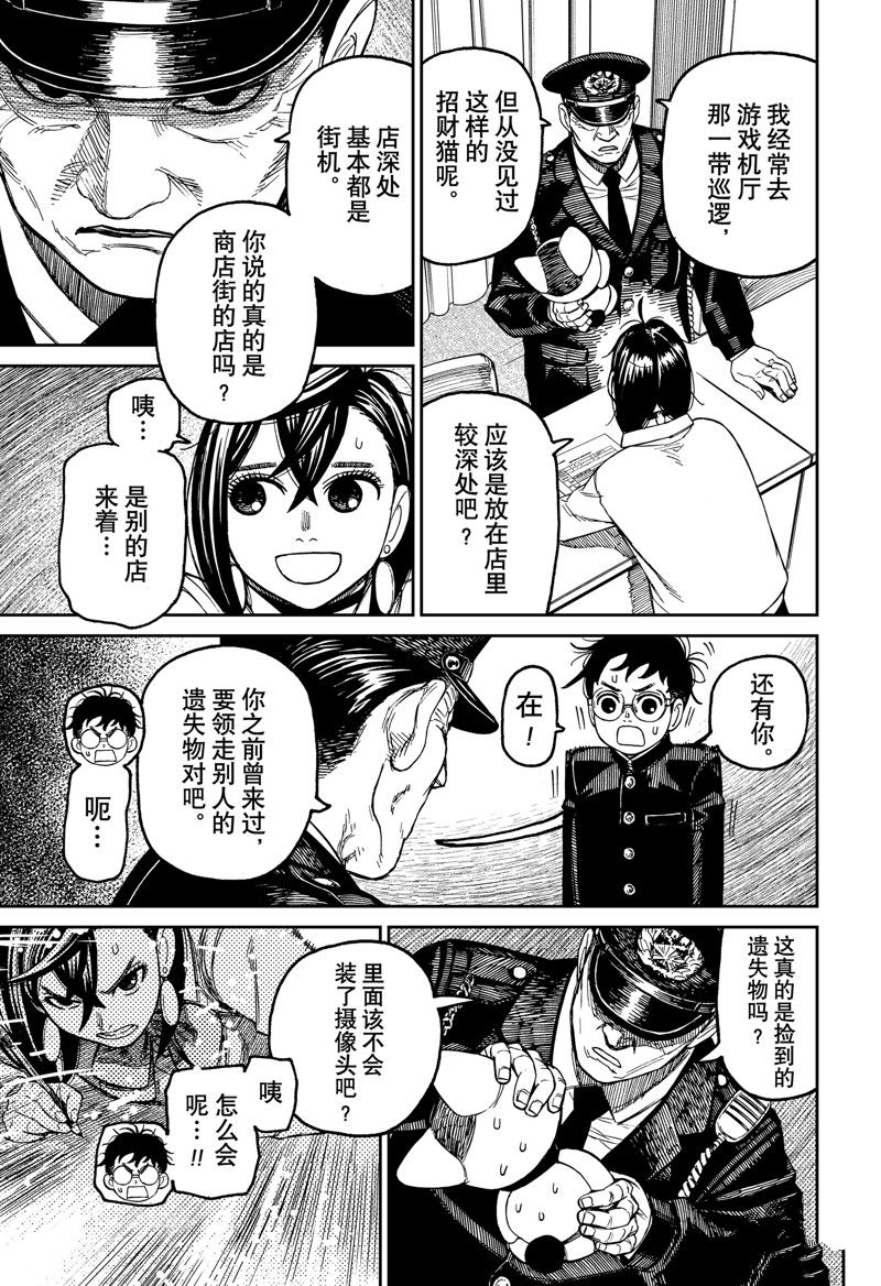 胆大党 第130話 第5页