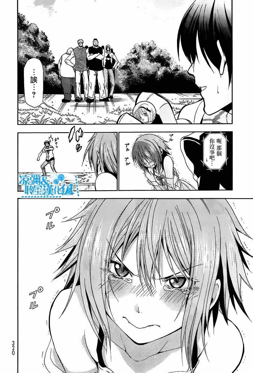 碧蓝之海 第7話 第39页