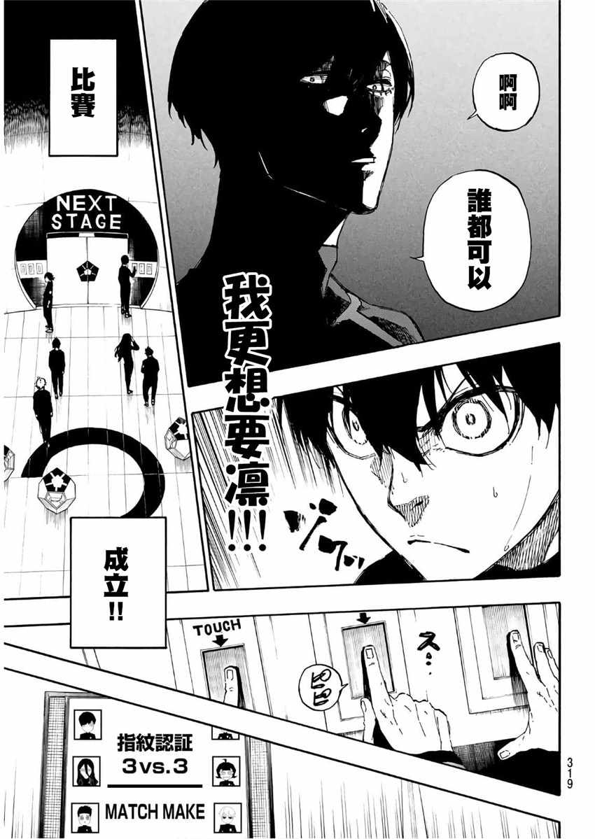 藍色監獄 第44話 第19頁