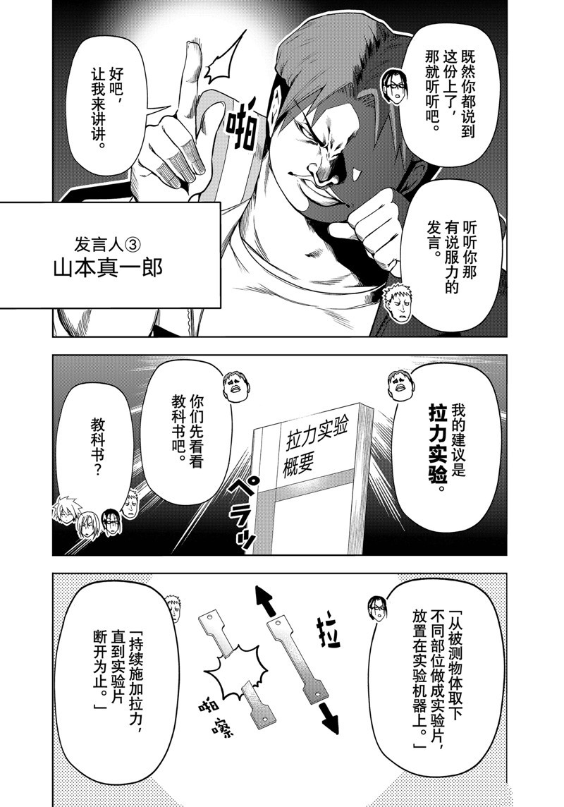碧蓝之海 第90話 第13页