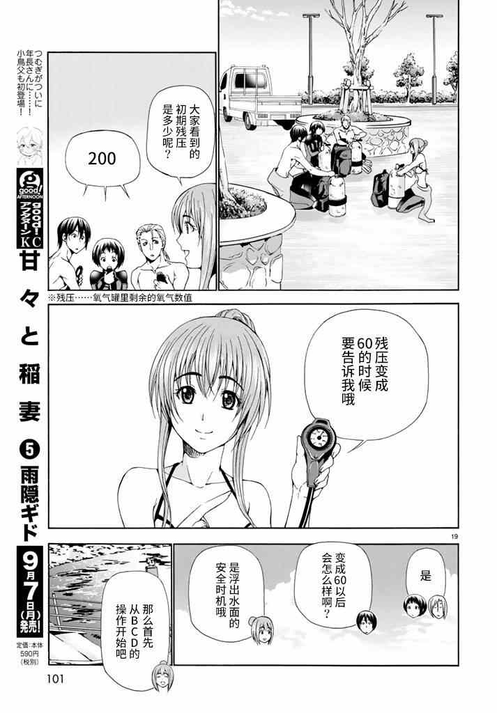 碧蓝之海 第17話 第19页