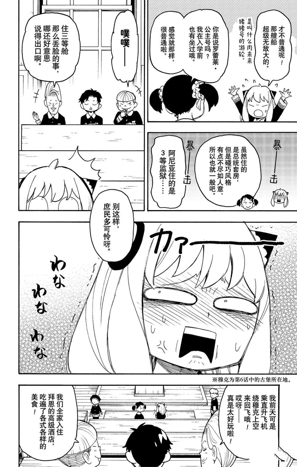 间谍过家家 第57話 第4页