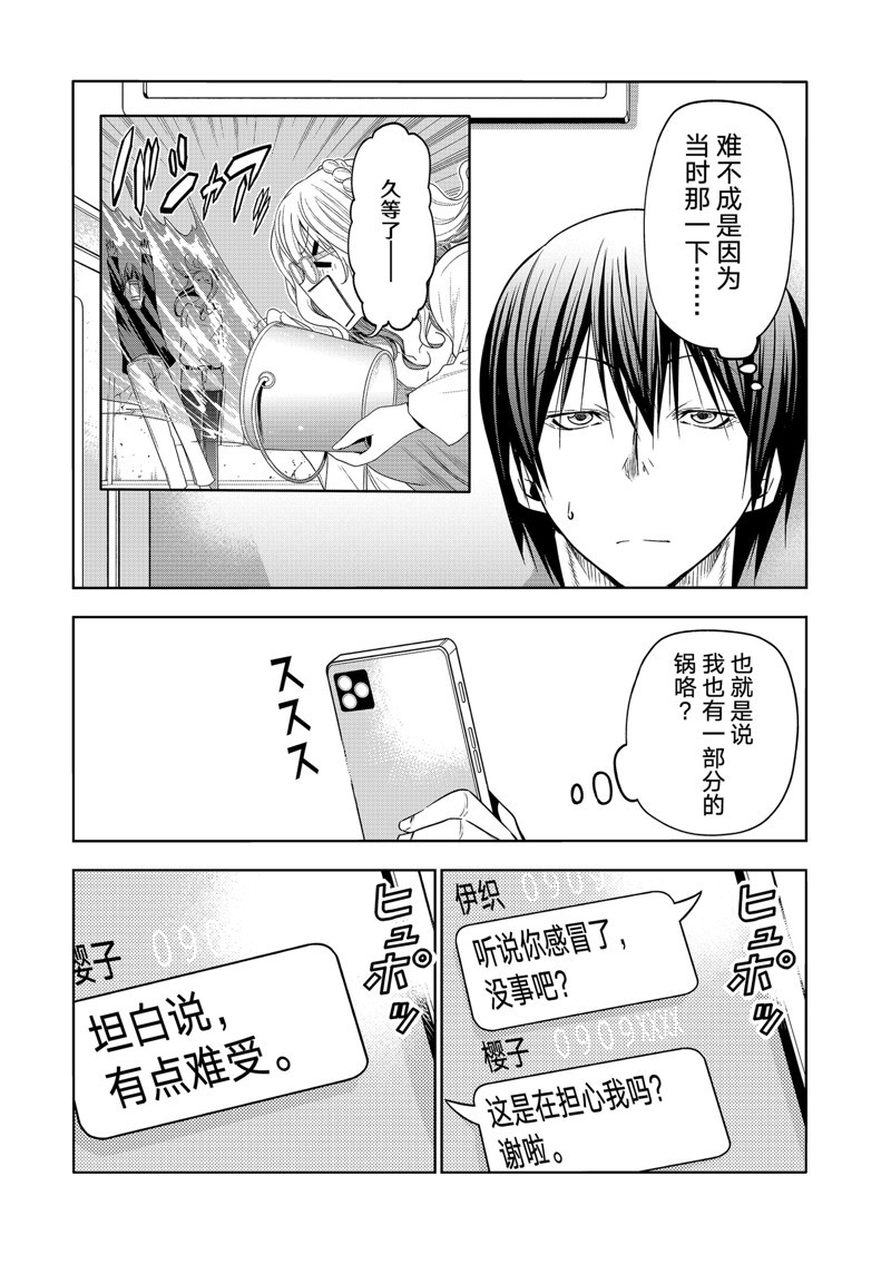 碧蓝之海 第89話 第4页