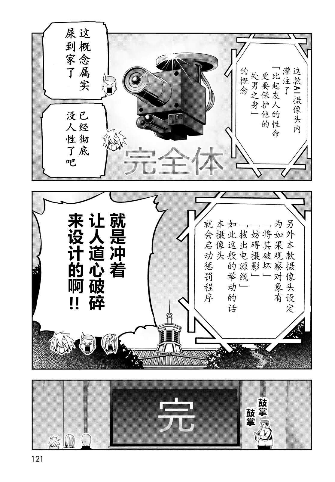 碧蓝之海 第112話 第29页