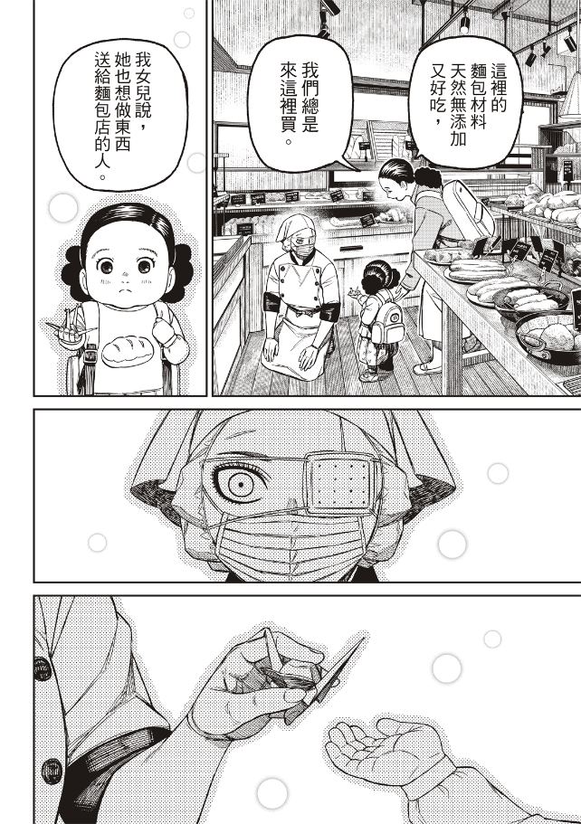 膽大黨 第211話 第12頁