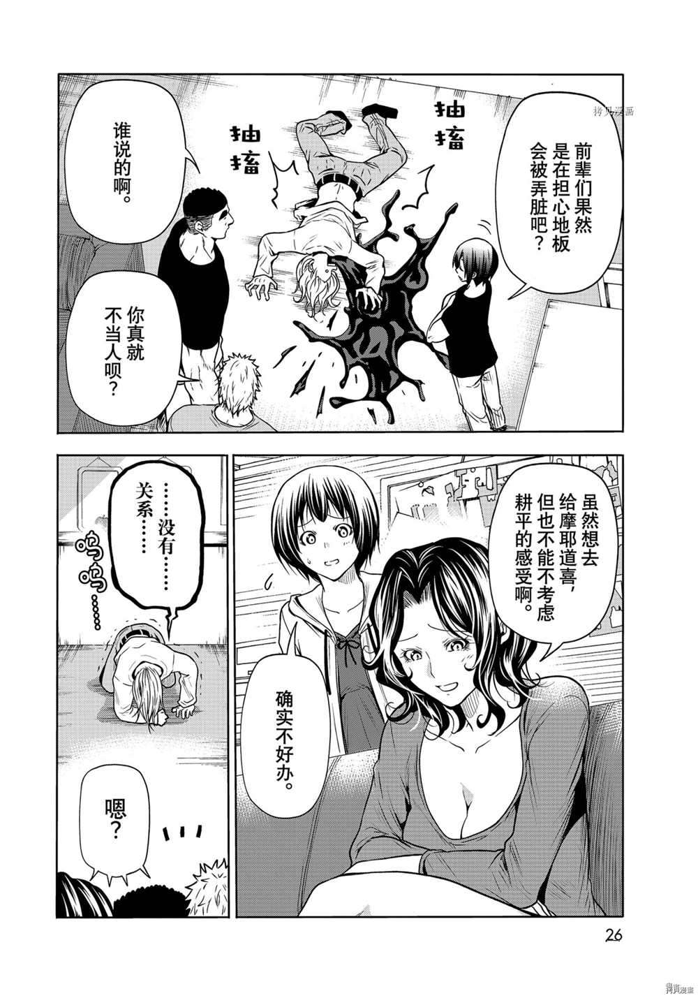 碧蓝之海 第72話 第4页
