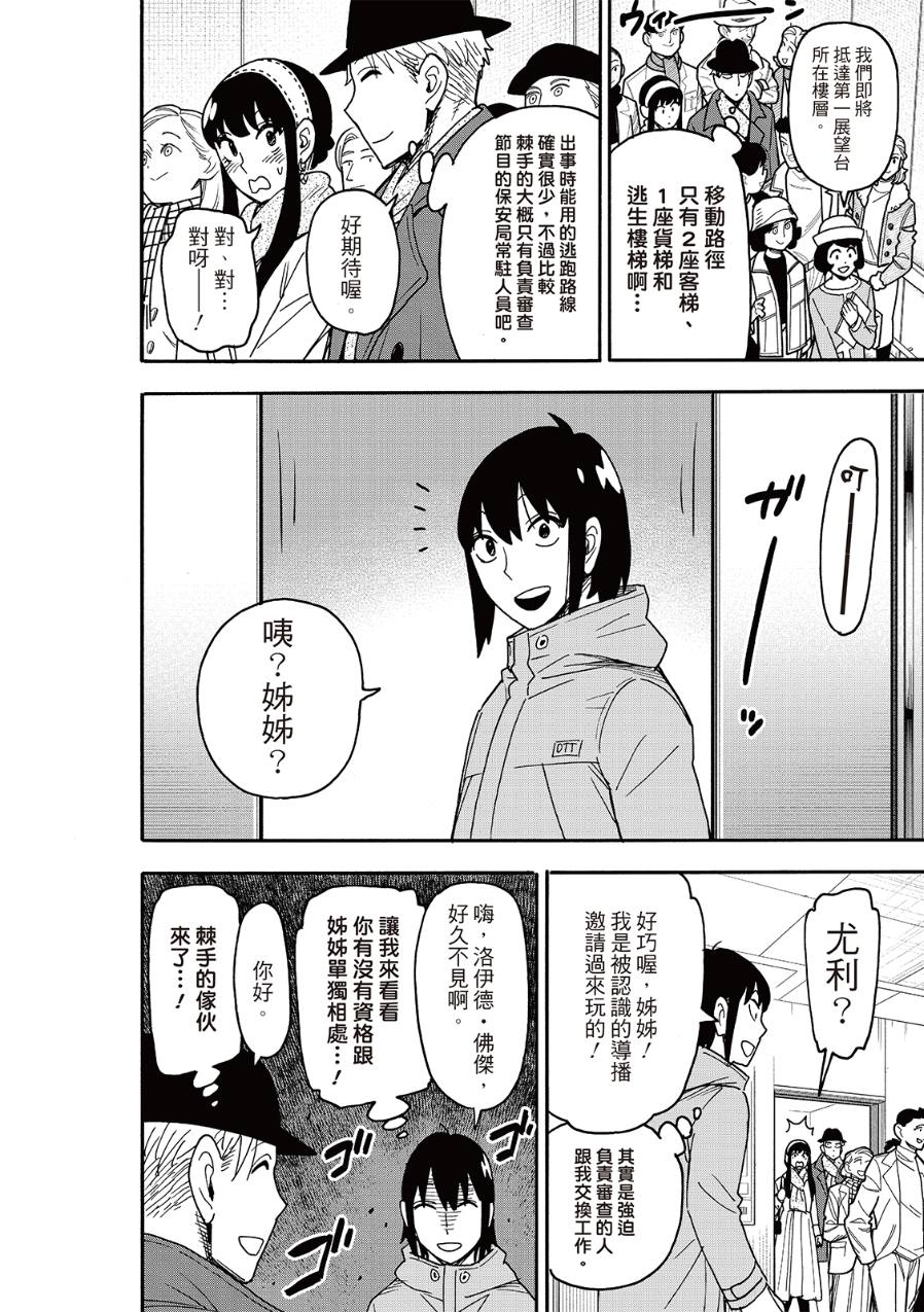 间谍过家家 第128話 第12页