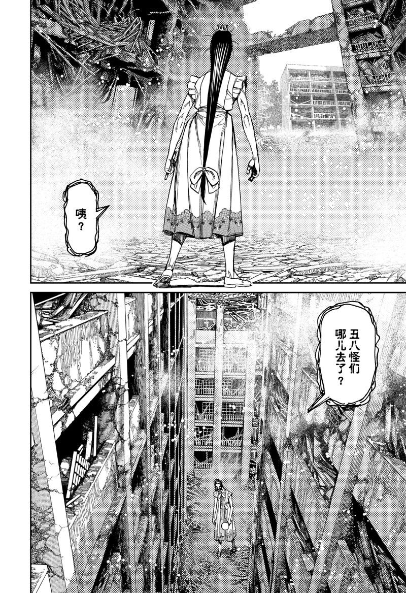 胆大党 第76話 第6页