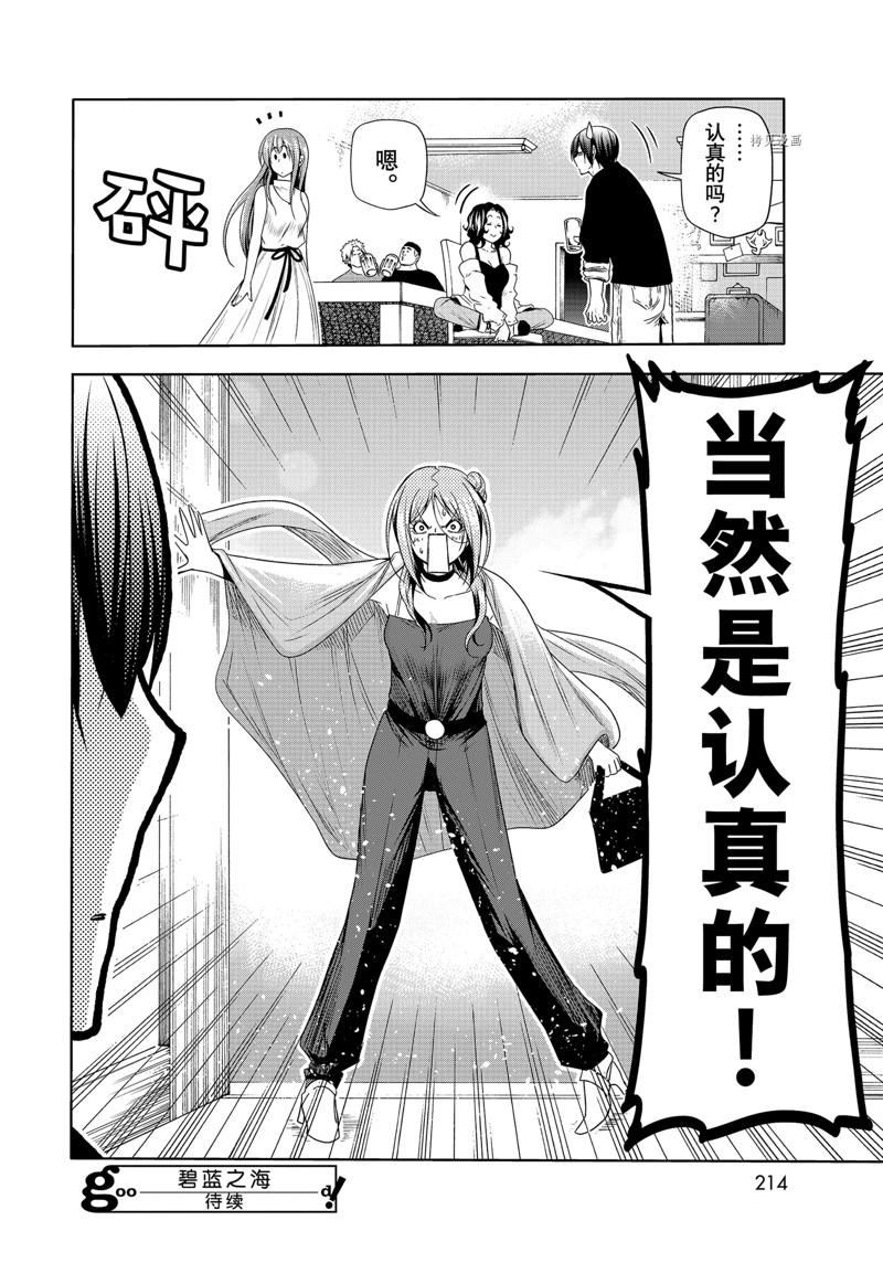 碧蓝之海 第76話 第50页