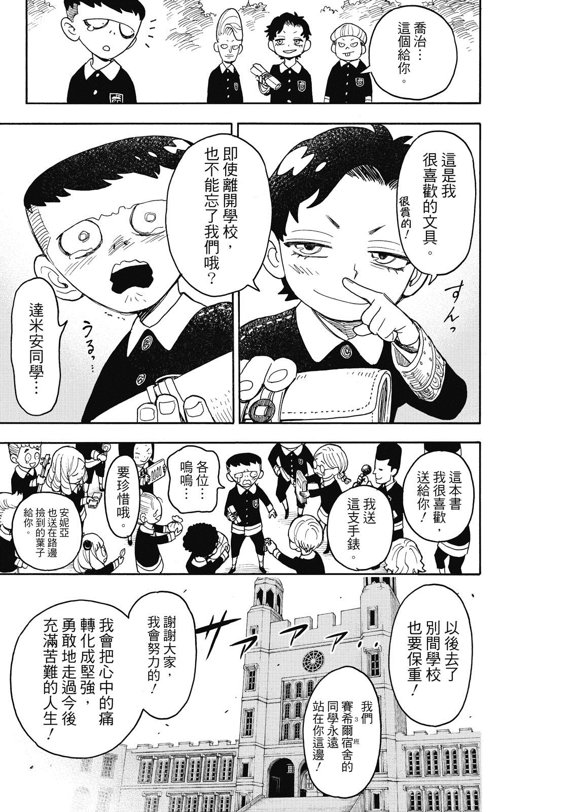 间谍过家家 第28話 第19页