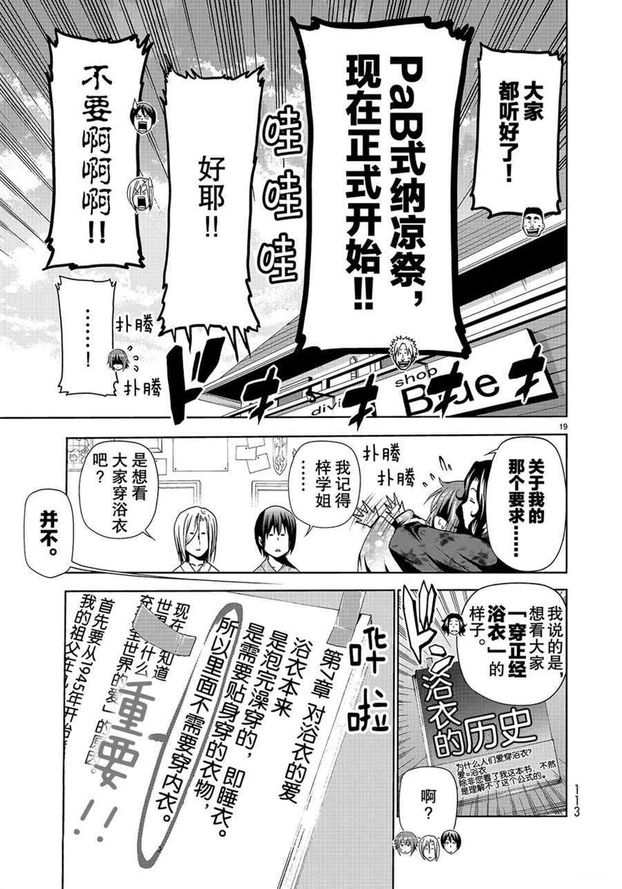 碧蓝之海 第46話 第19页