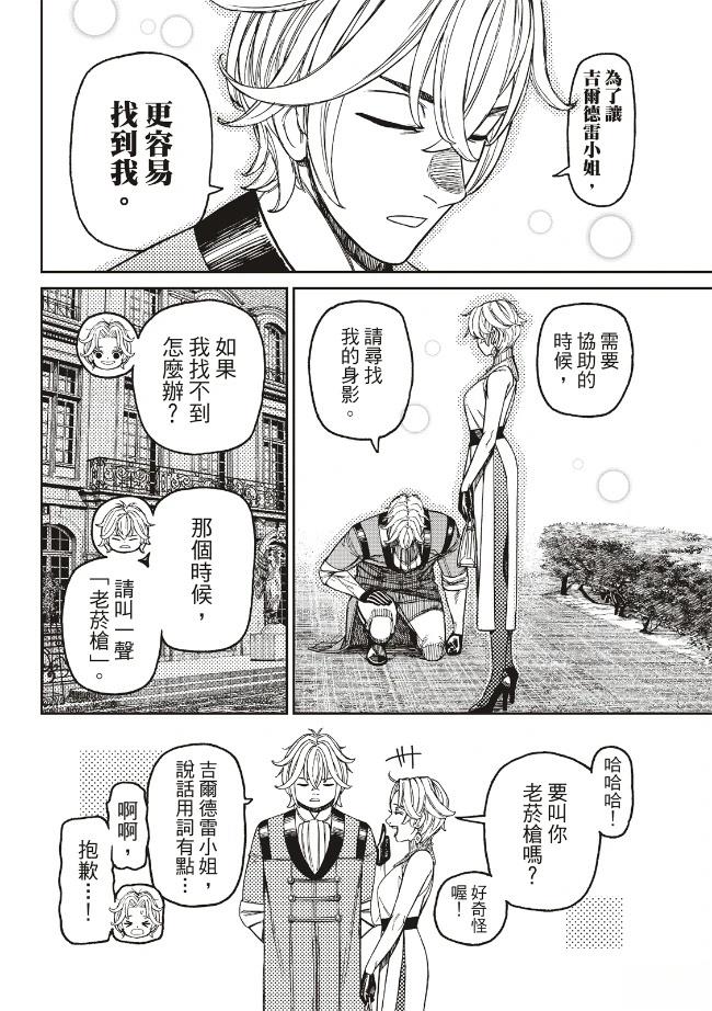 胆大党 第239話 第8页
