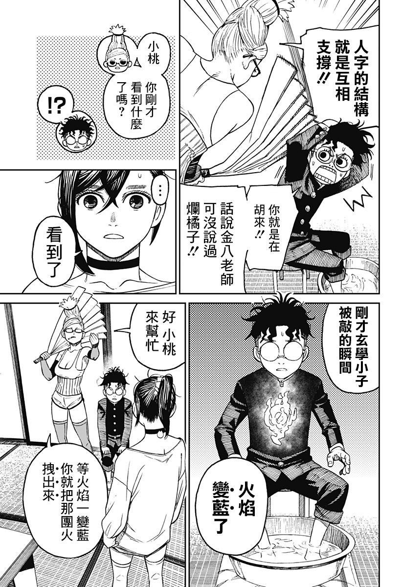 胆大党 第11話 第3页