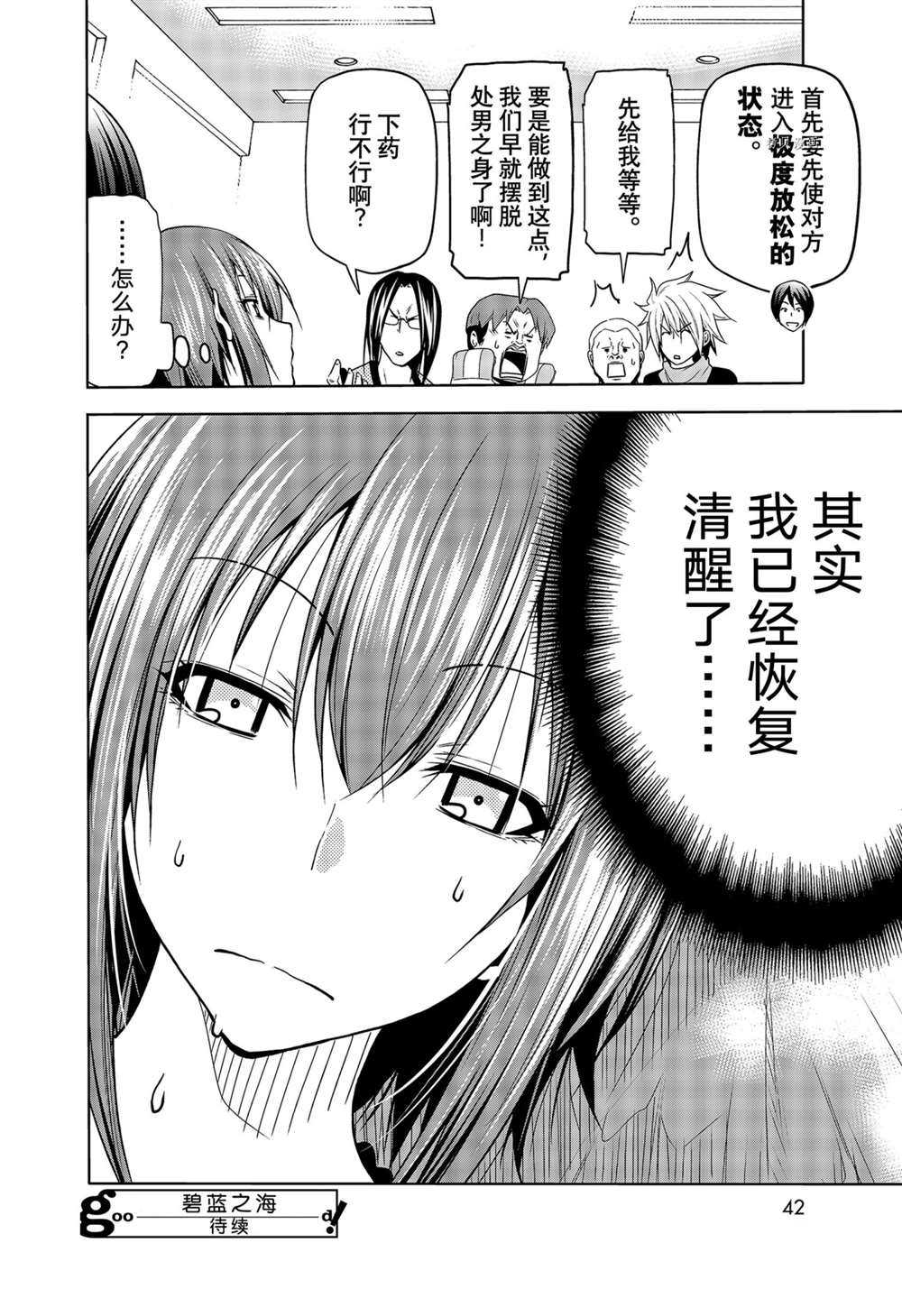 碧蓝之海 第74話 第39页