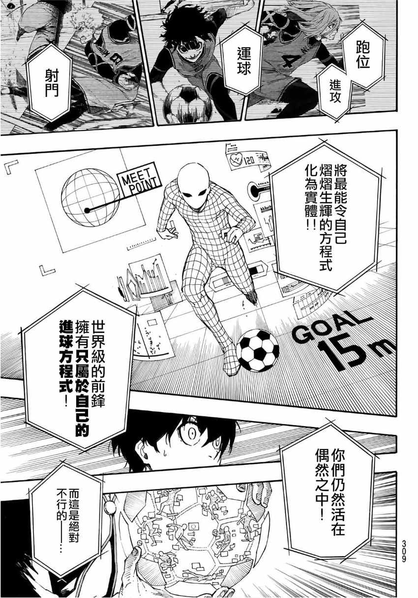 蓝色监狱 第24話 第13页