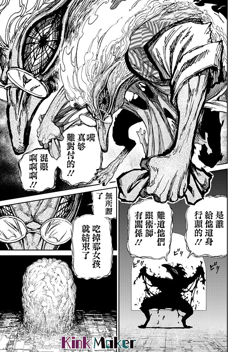 胆大党 第5話 第20页