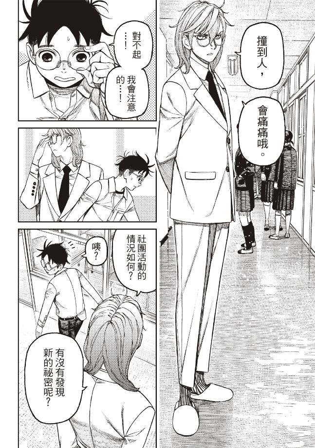 胆大党 第169話 第2页