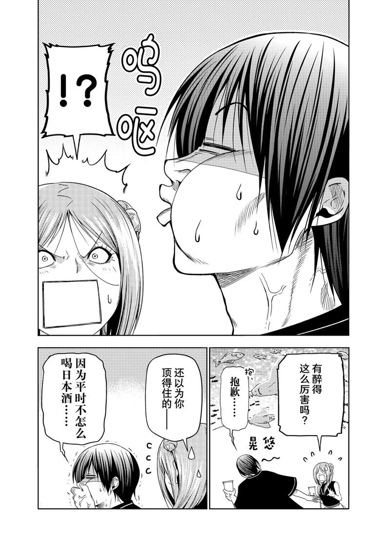 碧蓝之海 第83話 第43页