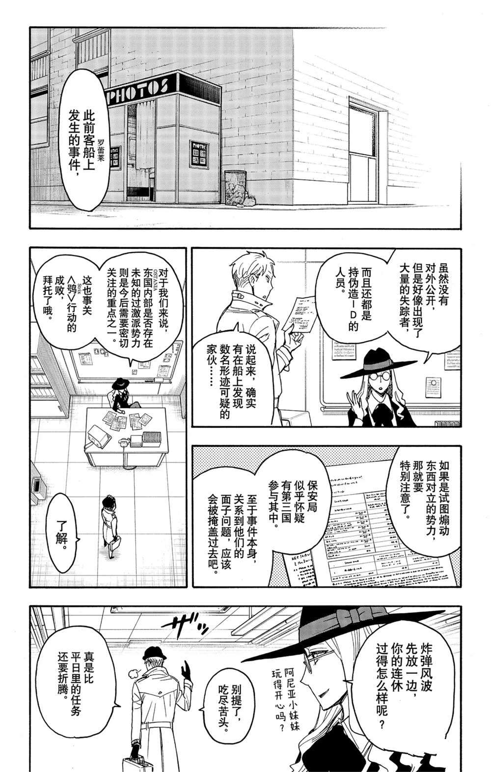 間諜過家家 第56話 第19頁