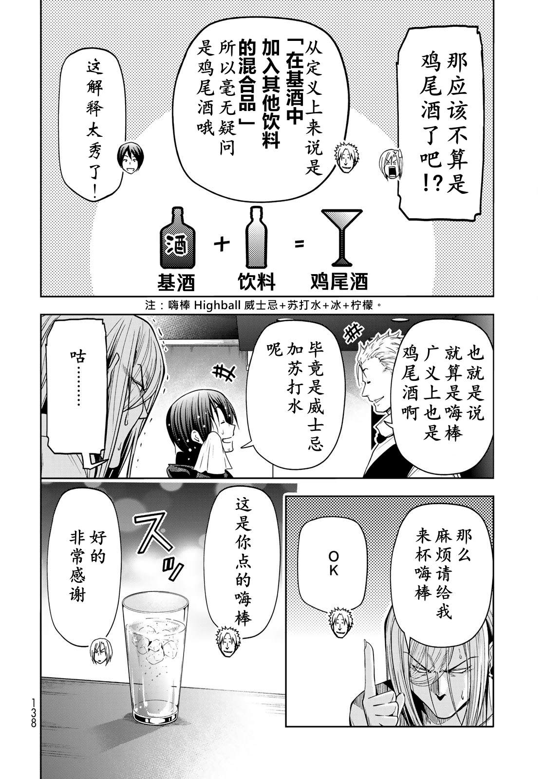 碧蓝之海 第104話 第13页