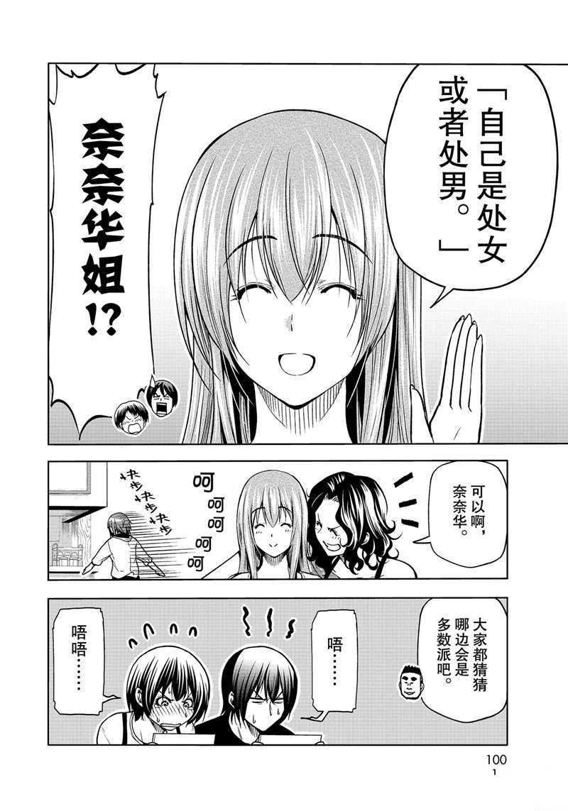 碧蓝之海 第70話 第10页