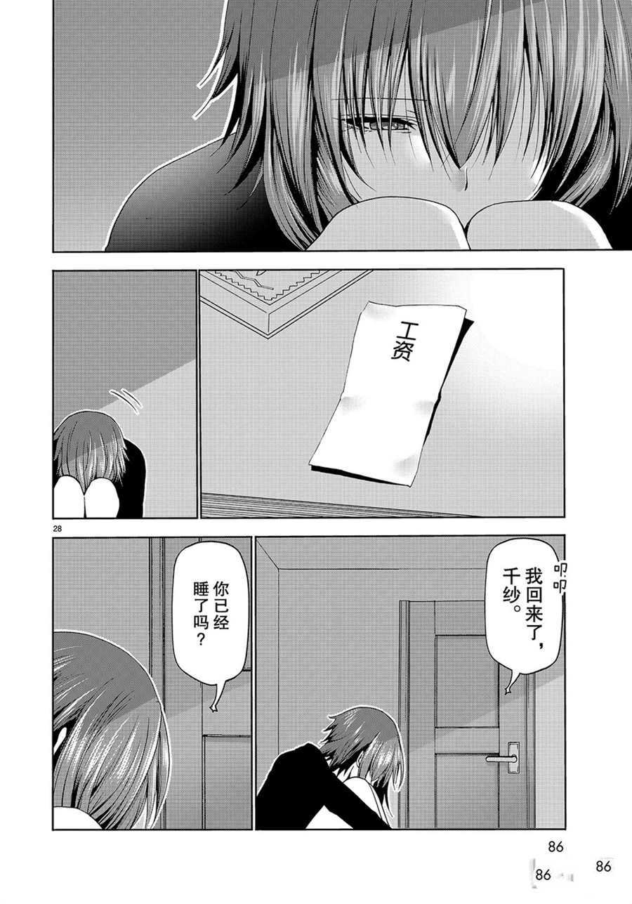 碧蓝之海 第57話 第28页