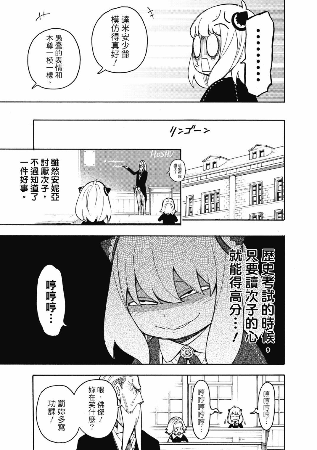 間諜過家家 第26話 第4頁