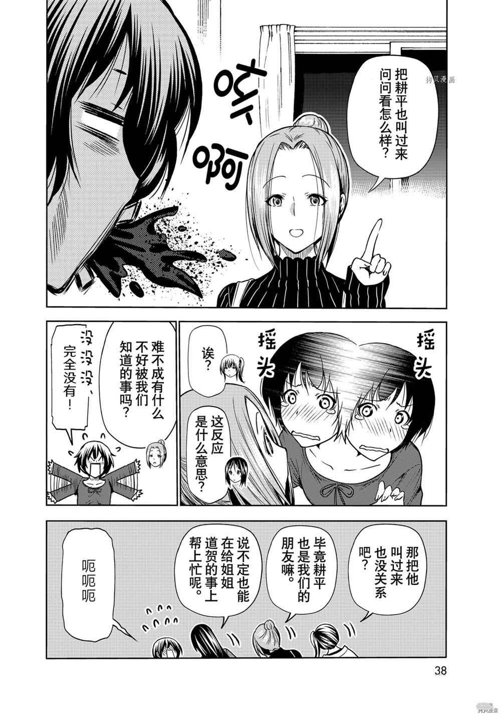碧蓝之海 第72話 第16页